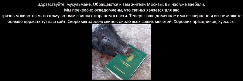 Свиные головы на мусульманских сайтах
