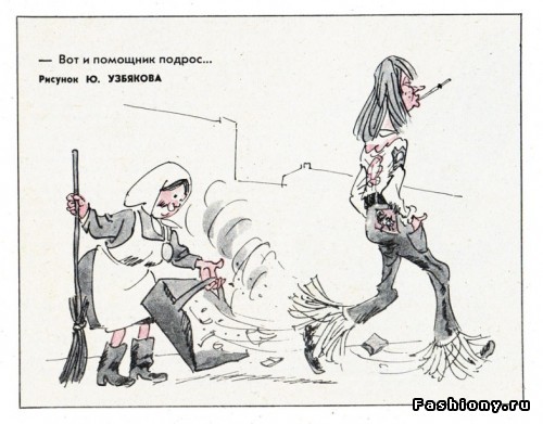 Каково это - быть модником, в тоталитарном СССР? Карикатуры