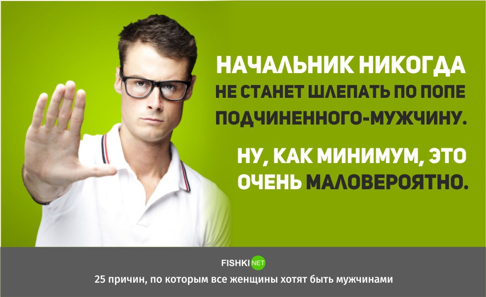 Мужиком быть круто или 25 причин, по которым некоторые женщины хотят быть мужчинами женщины, мужчины