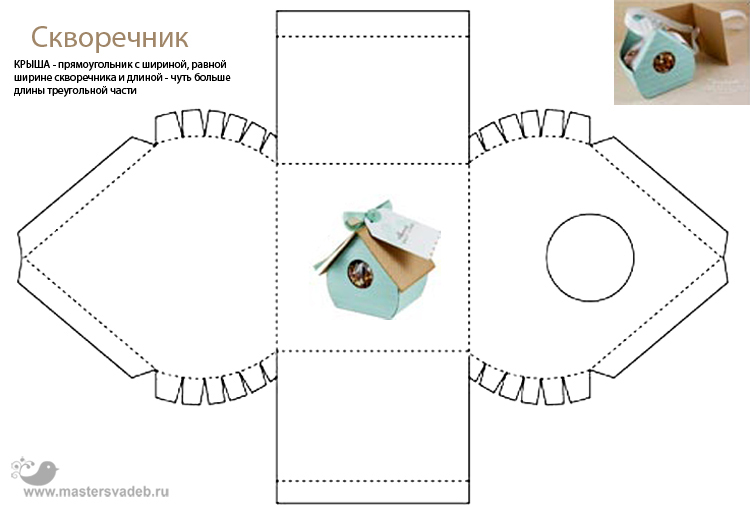 Скворечники из картона схема Скворечники из картона схема