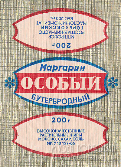Маргарин времен СССР продукты, ссср