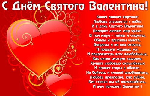 К дню святого валентина поздравления открытки