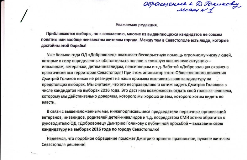 Открытое письмо-обращение к Дмитрию Голикову