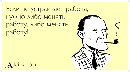 Веселые Аткрытки с текстом. О работе Веселые Аткрытки с текстом. О работе