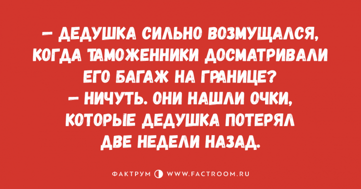 Улётная подборка анекдотов, поднимающая настроение за пару минут Улётная подборка анекдотов, поднимающая настроение за пару минут