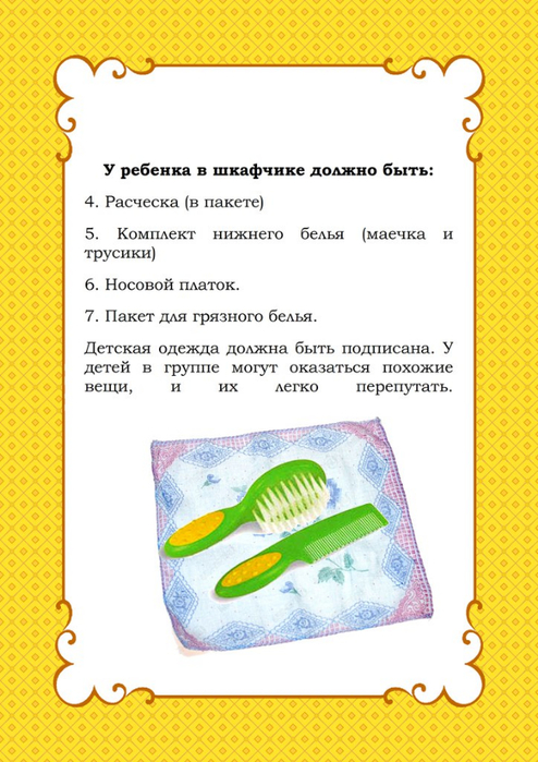 шкафчик ребенка в дсаду 4 (494x700, 364Kb)