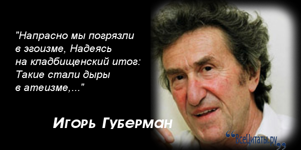 Цитата известного человека если жизнь Цитата известного человека если жизнь