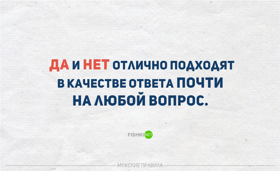 21 мужское правило 21 мужское правило мужчины vs женщины, правила