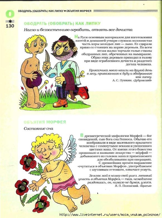 Большой фразеологтческий фонарь_129 (521x700, 301Kb)