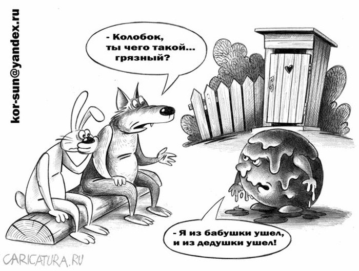 Карикатуры от Сергея Корсуна Карикатуры от Сергея Корсуна