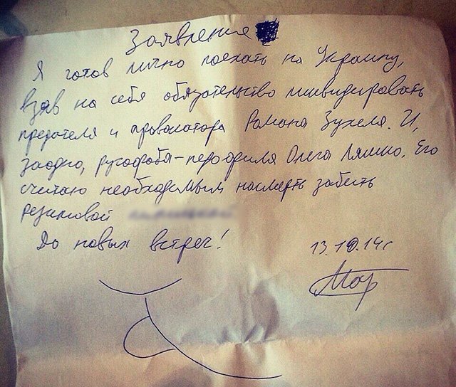 Тесак написал заявление с просьбой выпустить его из-под стражи, чтобы ликвидировать Ляшко