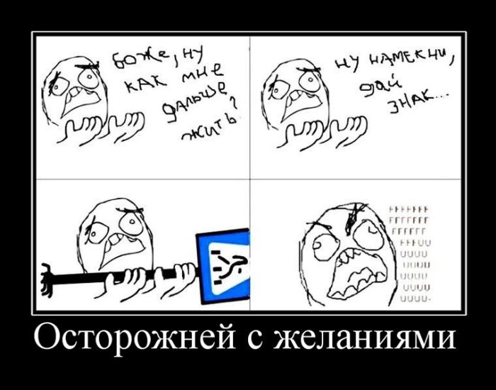 Демотиваторы