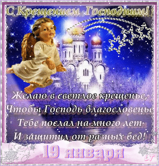 Крещение праздник смс поздравления Крещение праздник смс поздравления