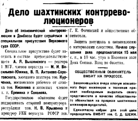 «ШАХТИНСКОЕ ДЕЛО». Часть 10.