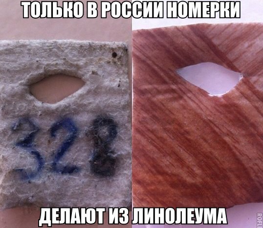 2. За потерю штраф 50 рублей 2. За потерю штраф 50 рублей люди, приколы, россия, юмор