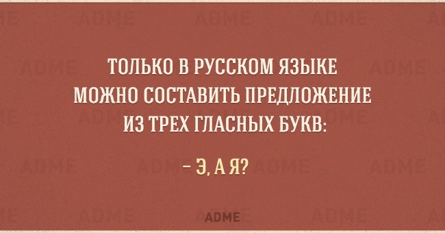 12 особенностей, которые есть только в русском языке