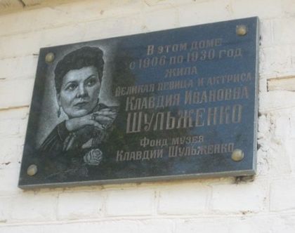 Народная артистка Клавдия Шульженко