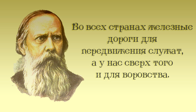 20 метких цитат Салтыкова-Щедрина: не в бровь, а в глаз салтыков-щедрин, цитаты