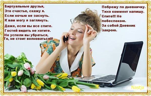 Стих для друзей в инете Стих для друзей в инете