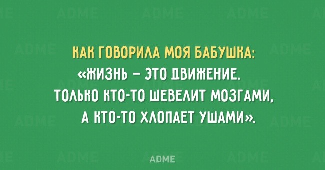 Мудрые открытки с высказываниями от бабушек (15 фото) Мудрые открытки с высказываниями от бабушек (15 фото)