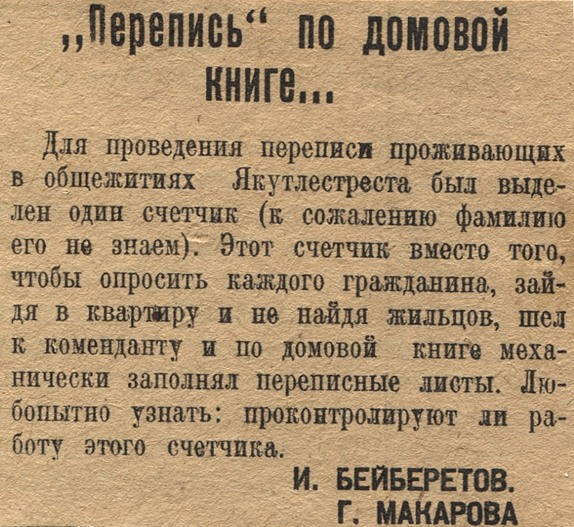О расстрельной переписи 1937 года.