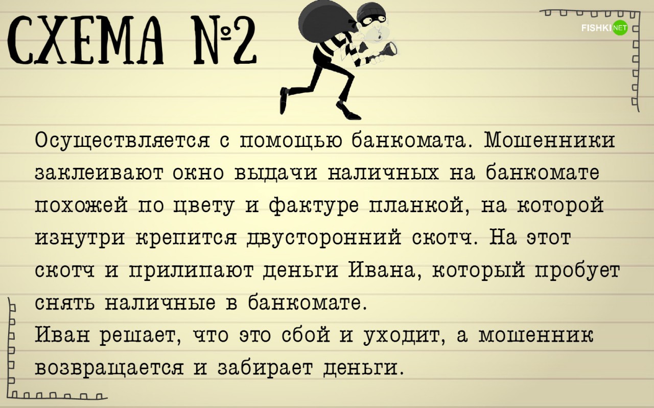 10 хитрых схем, используемых мошенниками в последнее время 10 хитрых схем, используемых мошенниками в последнее время воровство, жулики, мошенники, обман, схемы