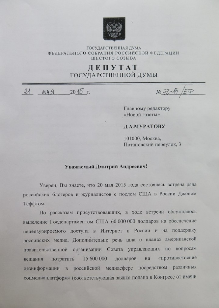 Письмо Е.А. Фёдорова главному редактору "Новой газеты" Д.А. Муратову (21.05.13)