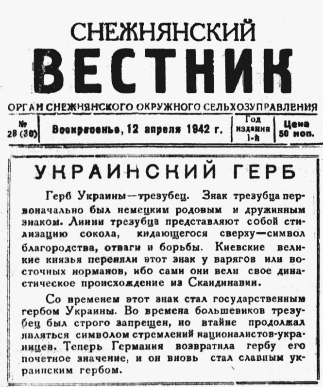 Украинские символы нацизма Украинские символы нацизма