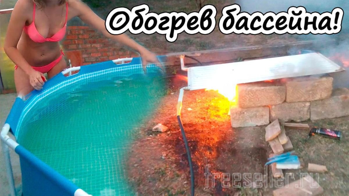 Как сделать бассейн с подогревом воды Как сделать бассейн с подогревом воды