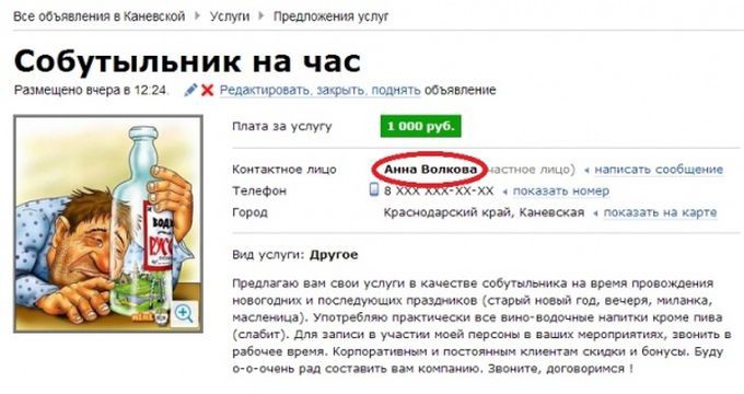 23. Не можешь бросить пить, так хоть заработай на этом. авито, гений, юмор