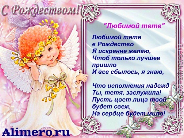 Стих для тети любы Стих для тети любы