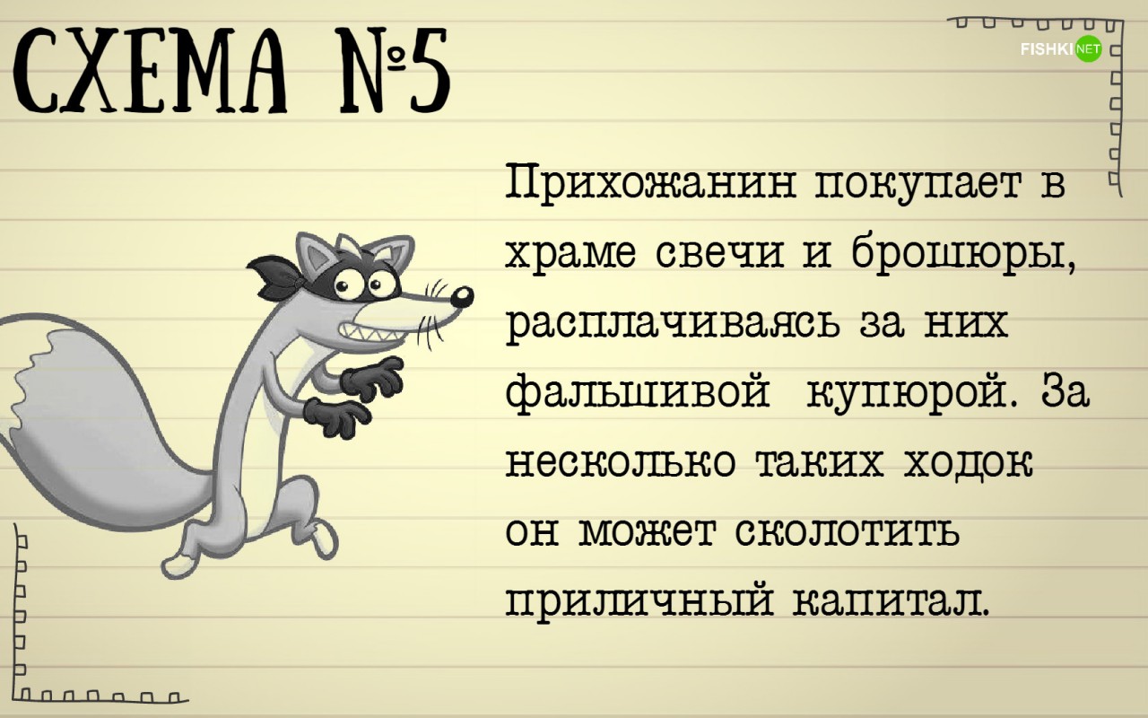10 хитрых схем, используемых мошенниками в последнее время 10 хитрых схем, используемых мошенниками в последнее время воровство, жулики, мошенники, обман, схемы