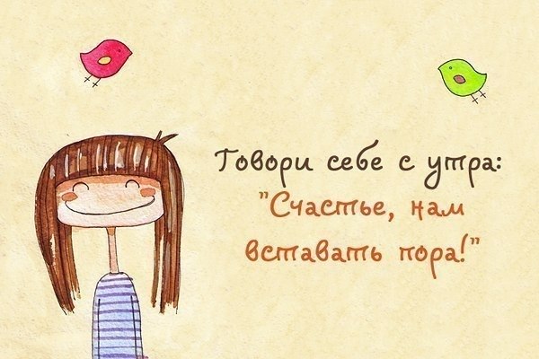 Прикольные, позитивные фразочки в картинках Прикольные, позитивные фразочки в картинках