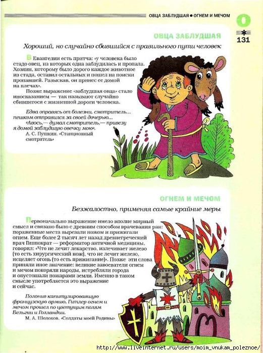 Большой фразеологтческий фонарь_130 (521x700, 316Kb)