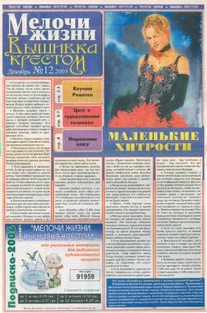 Вышивки крестом газеты Вышивки крестом газеты