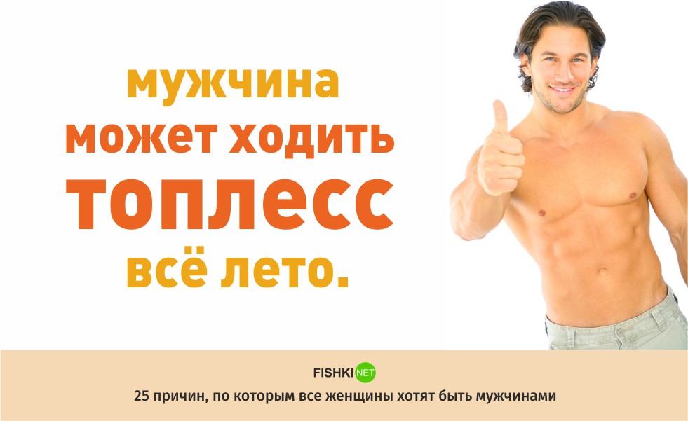 Мужиком быть круто или 25 причин, по которым некоторые женщины хотят быть мужчинами женщины, мужчины