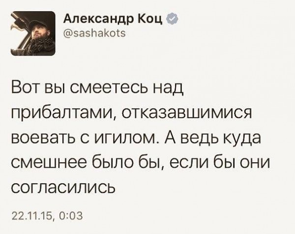 А ведь Коц прав