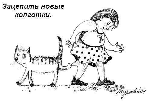 Зацепить новые колготки.