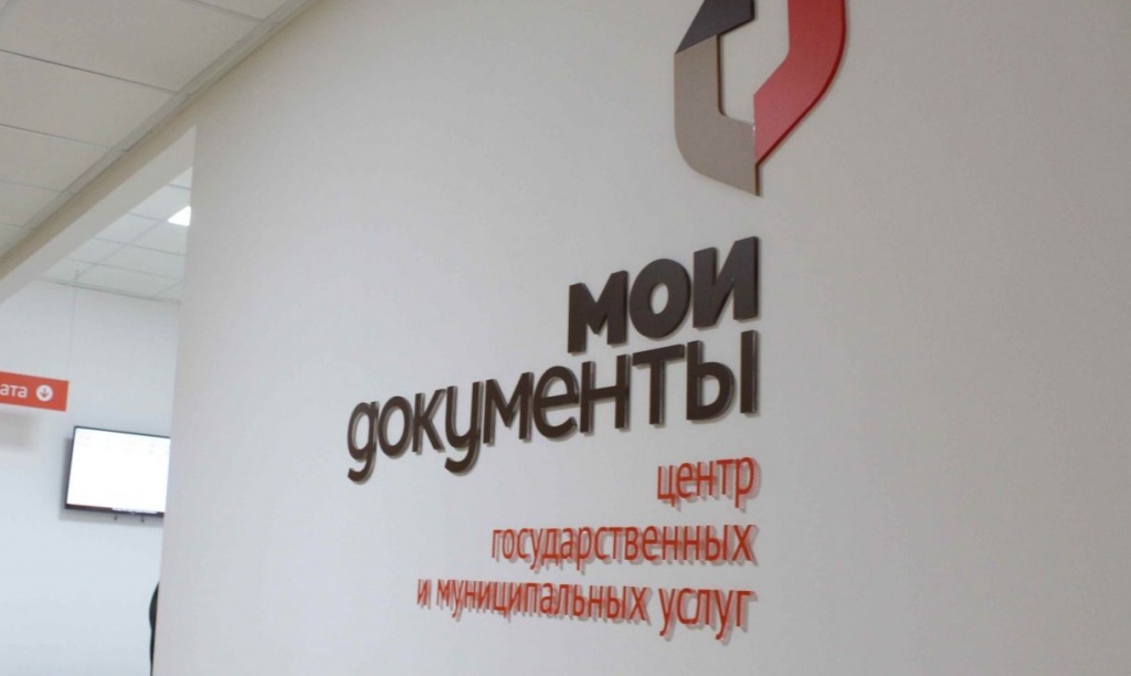 Центр госуслуг на улице Василия Петушкова возобновил работу в свободном режиме