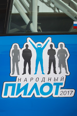 Капризы машины и погоды во время самого драматичного финала «Народного пилота»