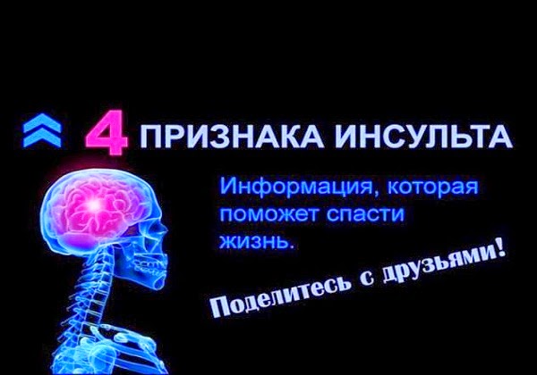ПРИЗНАКИ ИНСУЛЬТА ПРИЗНАКИ ИНСУЛЬТА
