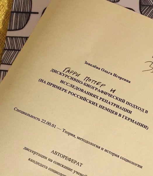 Научные работы превращаются в неизвестные части саги о Гарри Поттере