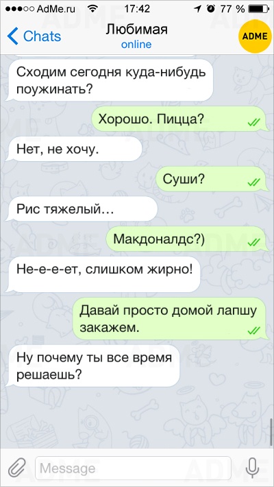 Ой, все!: 15 СМС о непостижимой женской логике. И это срабатывает! Ой, все!: 15 СМС о непостижимой женской логике. И это срабатывает!