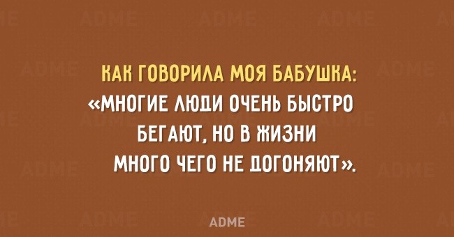 Мудрые открытки с высказываниями от бабушек (15 фото) Мудрые открытки с высказываниями от бабушек (15 фото)