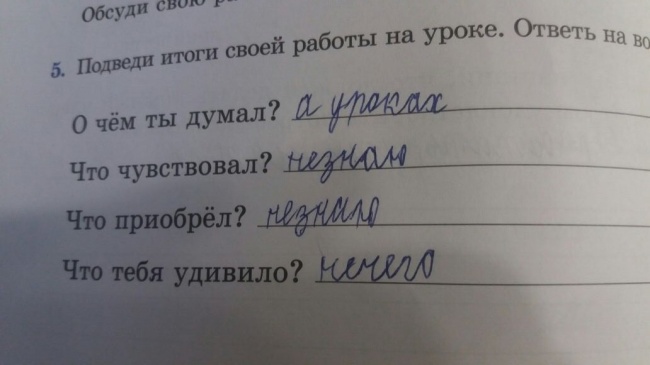 Школьники весьма прямолинейно ответили на вопросы в контрольных работах. И это заслуживает уважения!