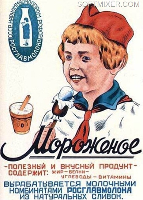Бренды Советской эпохи "Советское мороженое". Бренды Советской эпохи "Советское мороженое"