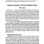 шьем шторы и подушки.page171