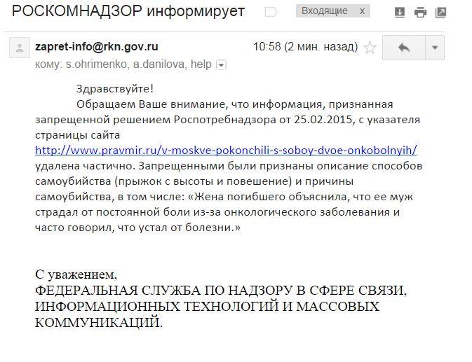 Предписание удалить информацию из заметки о самоубийстве онкобольных