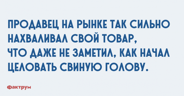 Превосходная подборка шуток и анекдотов для бодрого утра Превосходная подборка шуток и анекдотов для бодрого утра