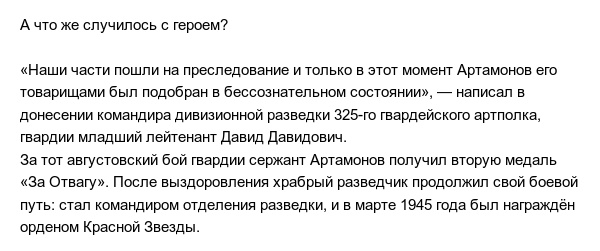 Один в поле - воин: подвиг сержанта гвардии Артамонова (10 фото)